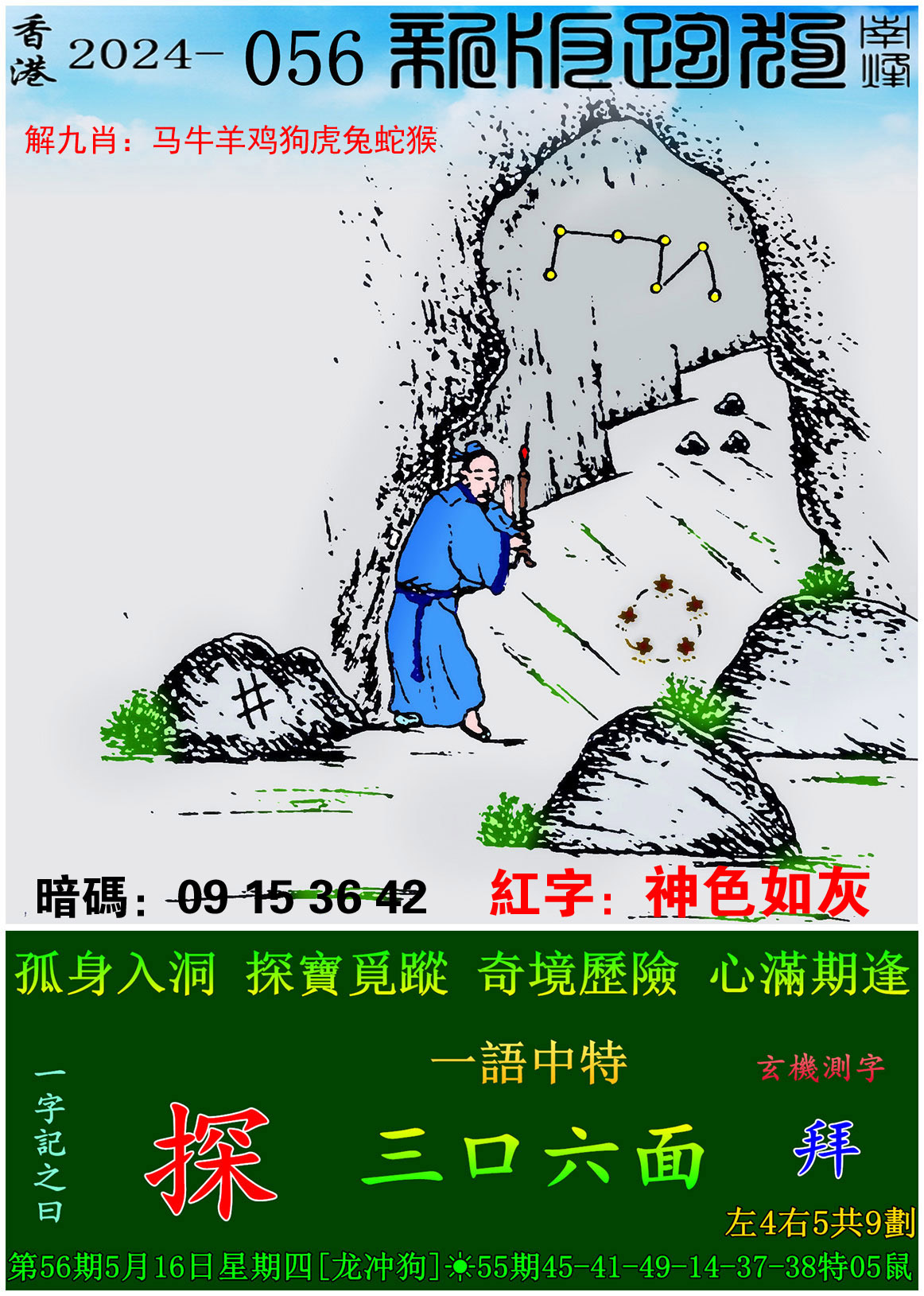 2024年澳门全年综合资料