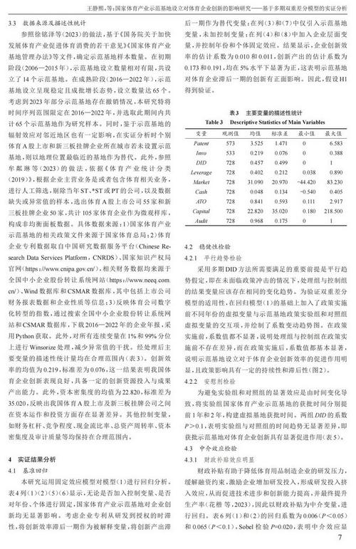 体育类的核心期刊有哪些,绝对策略计划研究_社交版40.12.0