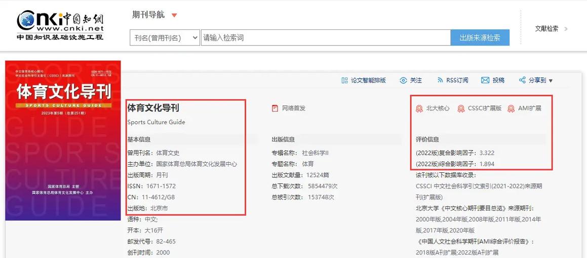 北核体育类期刊,绝对策略计划研究_社交版40.12.0