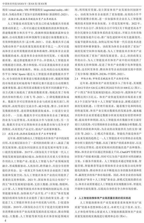 体育核心期刊有哪些,真实经典策略设计_VR型43.237