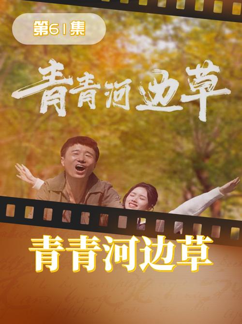青青河边草电视剧免费全集完整版第一集,绝对策略计划研究_社交版40.12.0